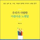 [Music Story] 우리가 사랑한 아름다운 노랫말 (책비 2016) 이미지