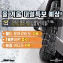 H(합덕)-비상-1 | 체인 없이 안전하게 운전하는 방법? (붙이는 스노우체인 추천 및 솔직 후기 &amp; 사용법)