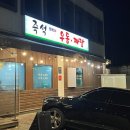 고천24우동짜장 | 내방역 24시 맛집, 즉석 방배24 우동짜장에서 새벽야식 먹고 왔어요.