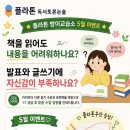 정답보다 질문! AI 시대 사고력 교육 – 방이동 논술·토론 교습소