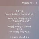 음성) 땡큐페스티벌 ㄱㅌㅇ&세븐틴(에스쿱스 도겸 버논) 촛불하나 이미지