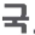 (주)에스엠하엘