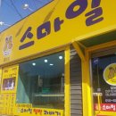 스마일도너츠 이미지