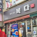 (주)복다 | [고잔역 술집] 복다