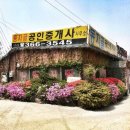 동지골공인중개사사무소 네이버블로그