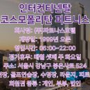 코스모폴리탄 이미지