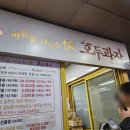 천안호두(부산)휴게소 이미지