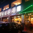 초가숯불갈비 이미지