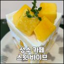 성수 케이크 디저트 맛집 - 카페 스윗바이브