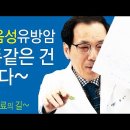 암 치료의 길~삼중음성유방암 이라고 다 똑같은 건 아니다 이미지