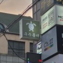 구주홍대 이미지