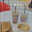 카페천국송강