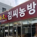 김씨농방 - 영등포구 가마산로65길 2 | 김씨농방