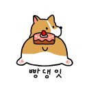 빵댕잇 이미지