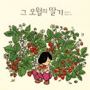 오월의 책