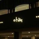 아늑호텔 이미지