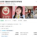 정가네푸드 | [광주 기아 야구푸드] 추천 '정가네닭강정' + '고강정' 까지 ..