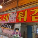 형도수산물 | 소래포구 튀김 맛집 추천, 소래포구 새우튀김 내돈내산 포장 후기 [형도네튀김]