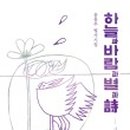 하늘바람별의집 이미지