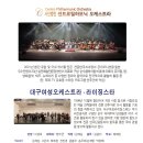제44회 정기연주 대구여성오케&amp;사)센트로필하모닉오케 2025년 10월28(화) pm 7.30 대구콘서트하우스 그랜드 이미지