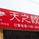 중국물만두집 이미지