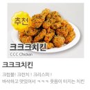 소스맛집 60계치킨 크크크치킨 내돈내산 후기