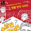 (공연) 연극 <수상한 집주인> 이미지