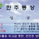 한주통상 이미지