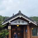 어부촌 | 포천 고모리 저수지 맛집 생선구이 전문점 어부촌 단골집 후기