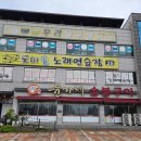윤가네 | 원주 태장동 윤가네숯불구이 내돈내산 후기