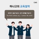하나고등학교 이미지