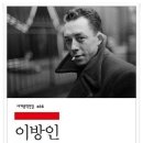 하트세라피 광주 미술심리상담센터_책소개 ＜이방인＞ 이미지