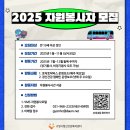 고양시정신건강복지센터 | (11.1~상시모집) 고양시정신건강복지센터, 2025 자원봉사자