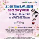 당구25 전남매일