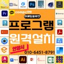 안양-한글2001 | 안양 스케치업 일러 브이레이 3dsmax 키샷 솔리드웍스 프리미어프로 인디자인 원격설치 다운로드