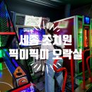 픽미픽미 코인노래멀티게임 이미지