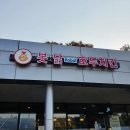 성남휴게소