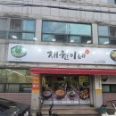 진해 용원 밥집 재원이네 아침식사 가능 청국장 소갈비찜 후기