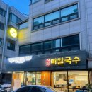 청기와유통 | 평이담백 뼈칼국수 본점 합정 맛집 보쌈 칼국수 후기