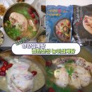 영양만점삼계탕 | 삼계탕 밀키트 보양식 집밥장인 영양삼계탕과 남한산성 능이삼계탕 후기