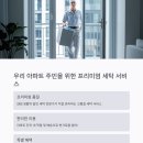 아이파크세탁소 이미지