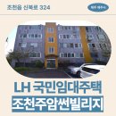 신북로2 | LH 국민임대주택 조천주암썬빌리지 거주 후기 | 제주특별자치도 제주시 조천읍 신북로 324
