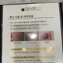 슈가온왁싱 노원점