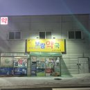 보람약국 이미지