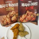 마니커점 | 에어프라이어치킨 바삭한 바사삭 후라이드 마니커에프앤지 솔직후기