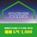 금돼지부동산공인중개사사무소 | ▶금돼지공인중개사사무소◀ 한솔동 아파트 매매 첫마을3단지퍼스트프라임 6억 3,000