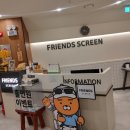 프렌즈스크린아양점 이미지