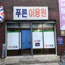 진주이용원 - 김해시 율하2로222번길 4 | 진주이용원