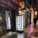 화사막창