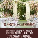 아모르하우스 | [강남] 스몰웨딩, 밝은 웨딩홀 아모르하우스 웨딩홀 25년 하반기 견적, 방문 후기